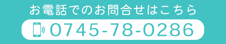 お電話でのお問合せはこちら